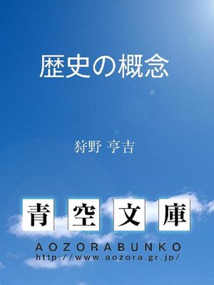 cover image of 歴史の概念